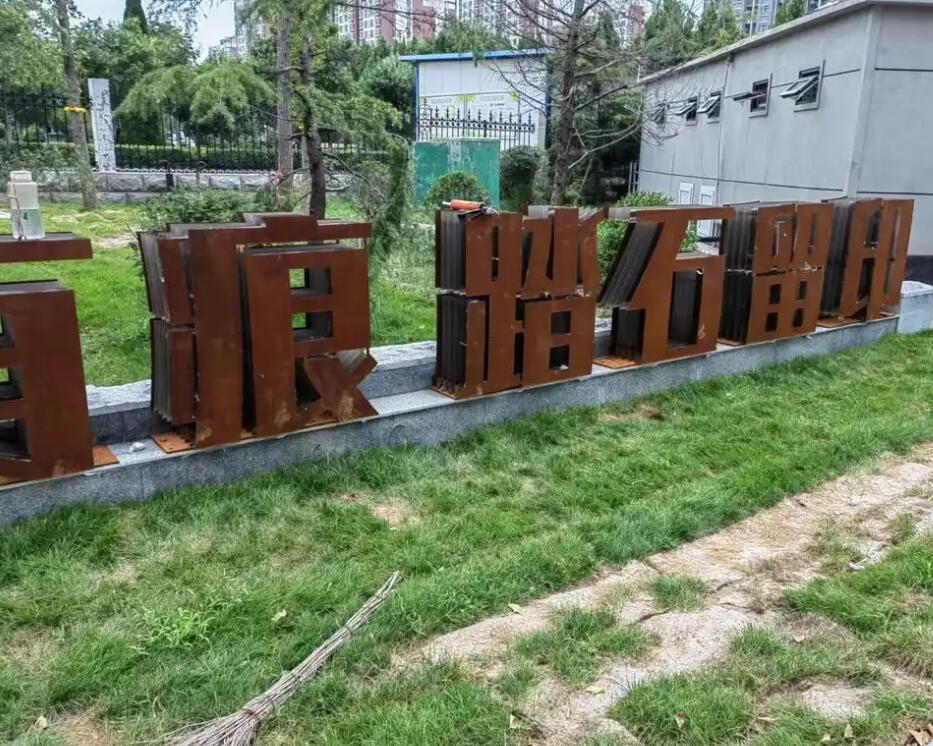 卡若耐候钢立体字